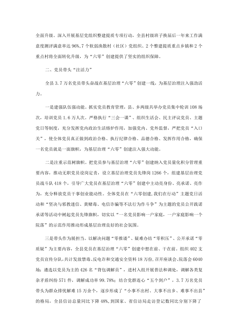 党建引领基层治理典型发言.docx_第2页