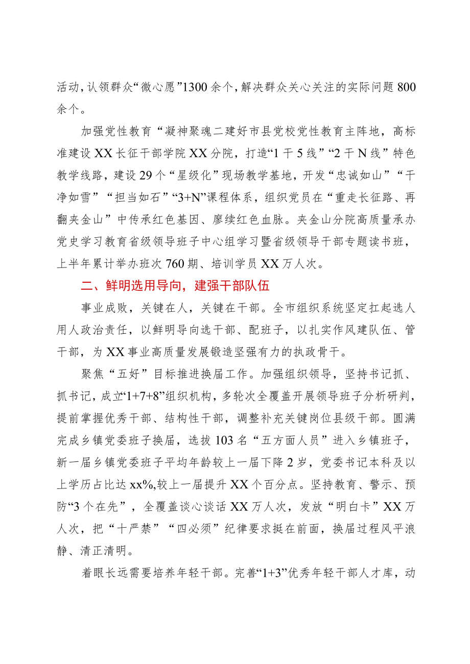 2022年上半年xx市组织工作总结.docx_第2页