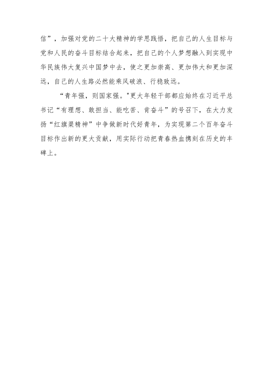 (2篇)学习“红旗渠精神”心得体会发言材料.docx_第3页