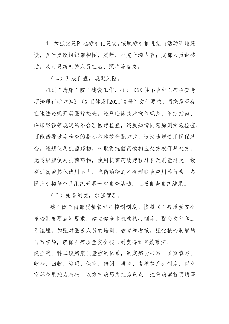 XX县民营医院管理年活动实施方案.docx_第3页