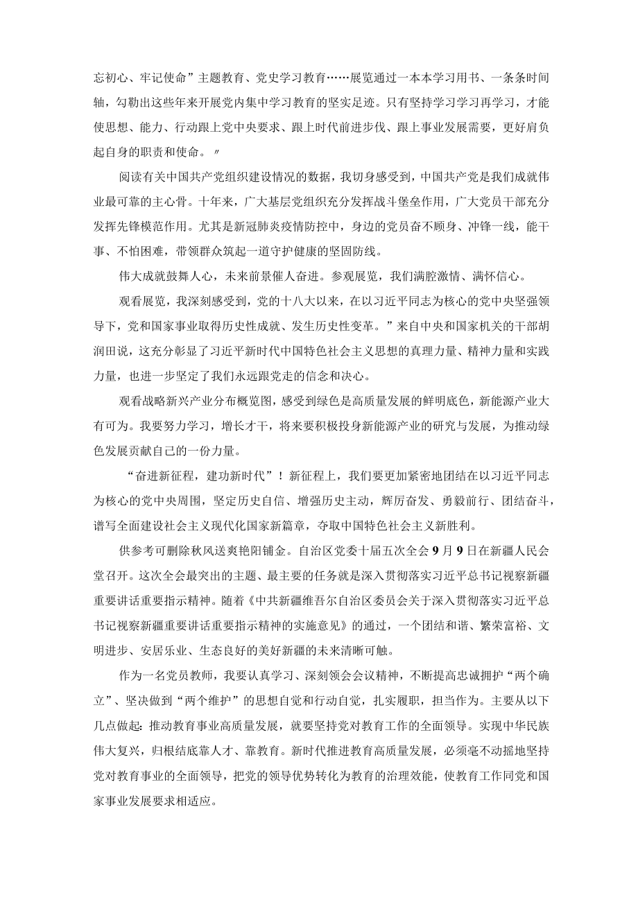 2022年参观“奋进新时代”主题成就展心得体会（范文）.docx_第2页