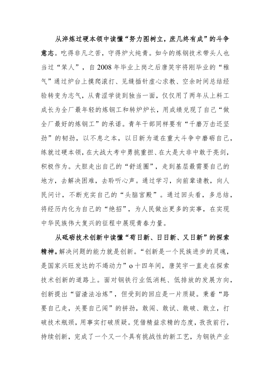 “唐笑宇：炉火正青春”读后感.docx_第2页