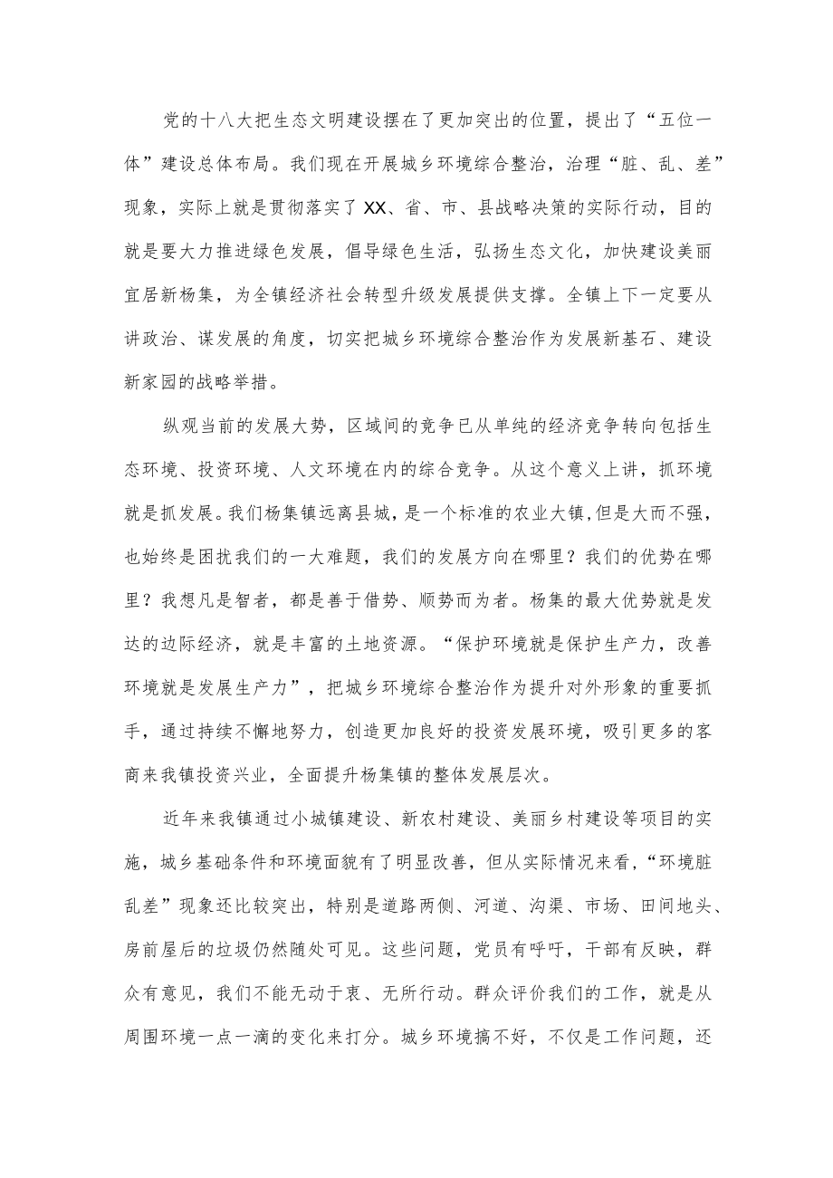 人居环境综合整治工作（党课讲稿）.docx_第2页