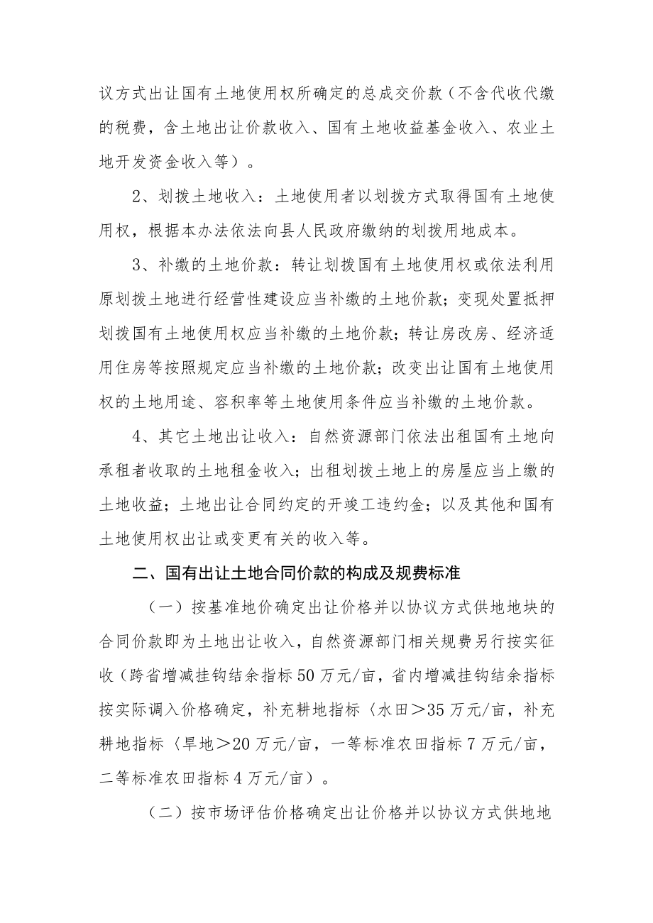 XX县国有土地使用权划拨与出让收入分配管理办法.docx_第2页