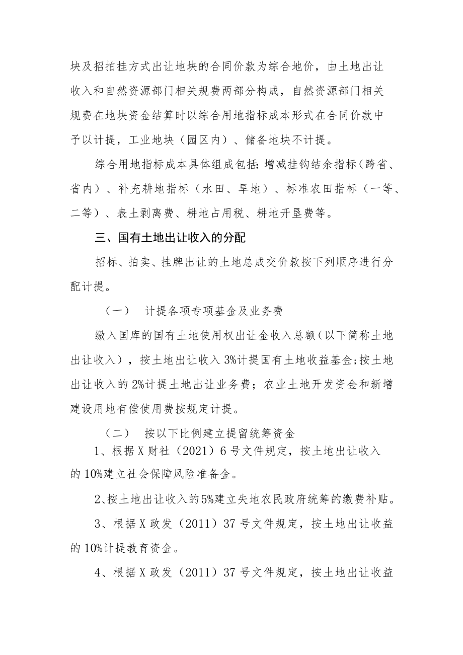 XX县国有土地使用权划拨与出让收入分配管理办法.docx_第3页