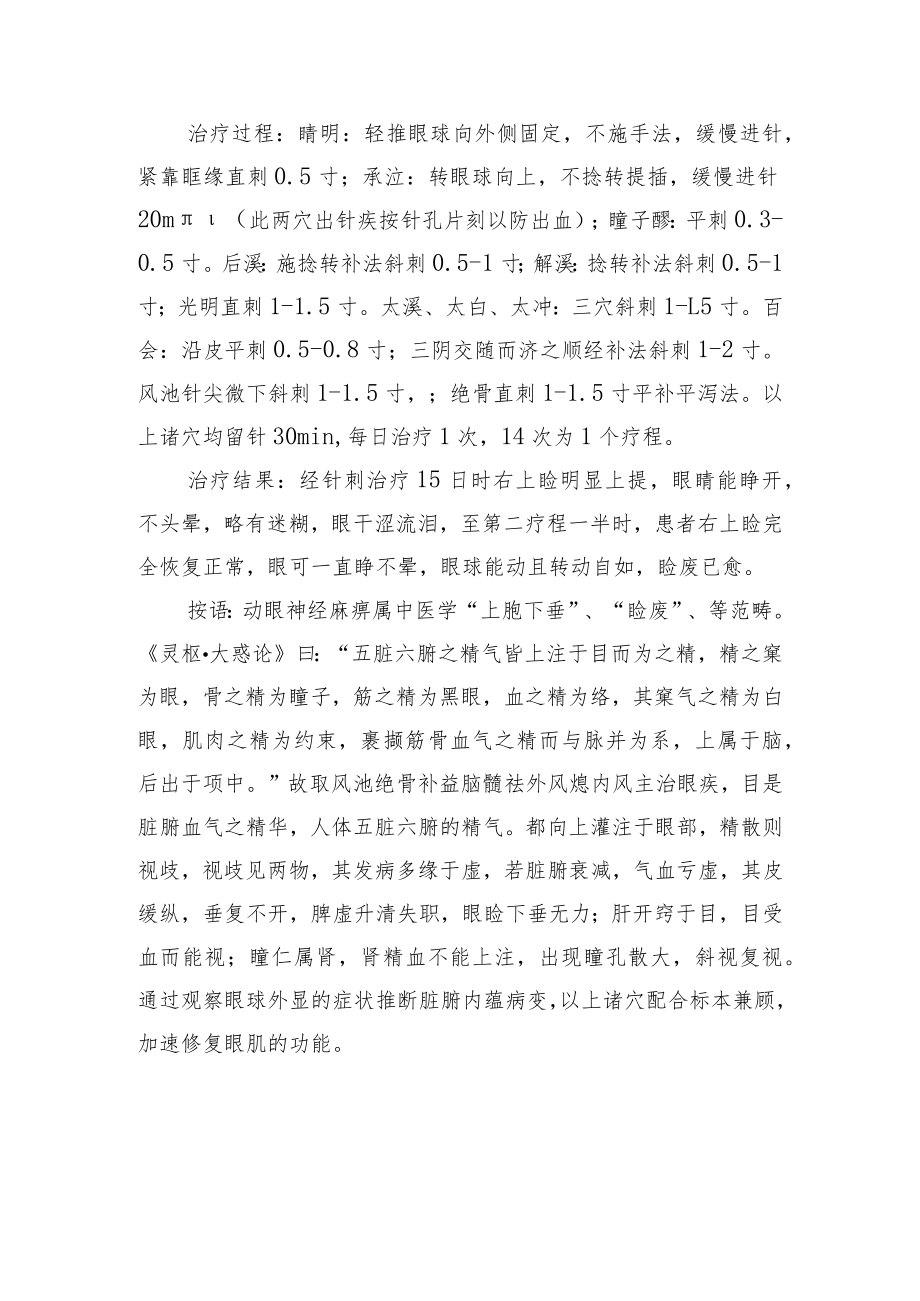 中医针灸治疗动眼神经麻痹病例分析专题报告.docx_第2页