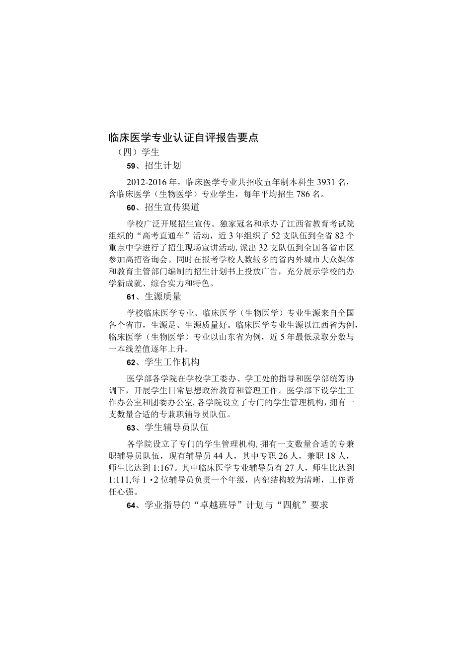 临床医学专业认证自评报告要点.docx_第1页