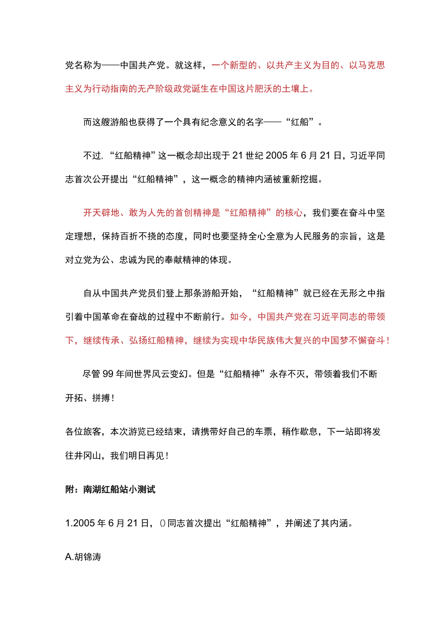 党课讲稿：嘉兴南湖游船行红船精神引革命.docx_第3页