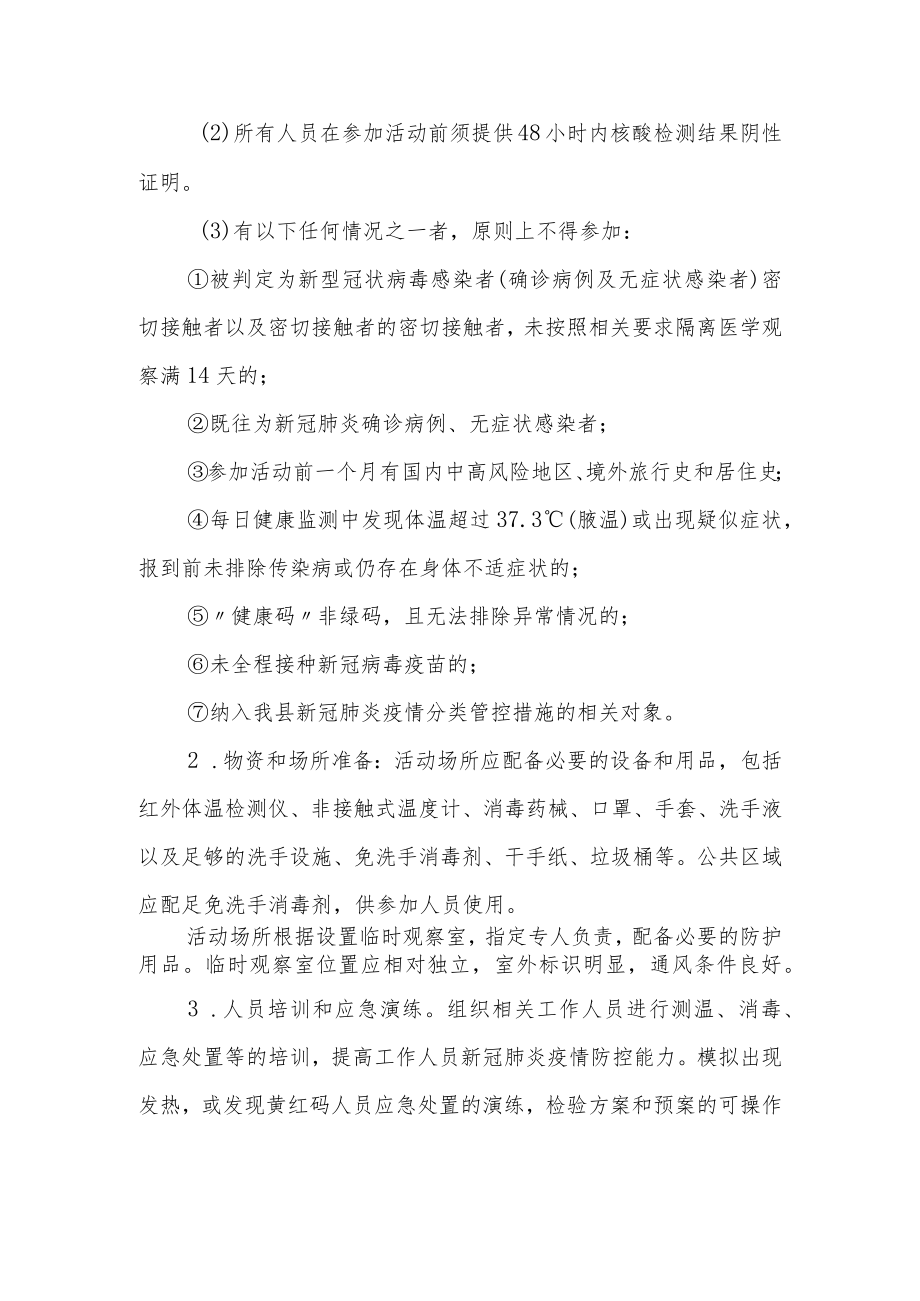 XX和XX活动新冠肺炎疫情防控工作方案.docx_第2页