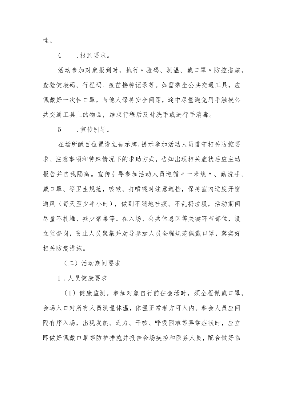 XX和XX活动新冠肺炎疫情防控工作方案.docx_第3页