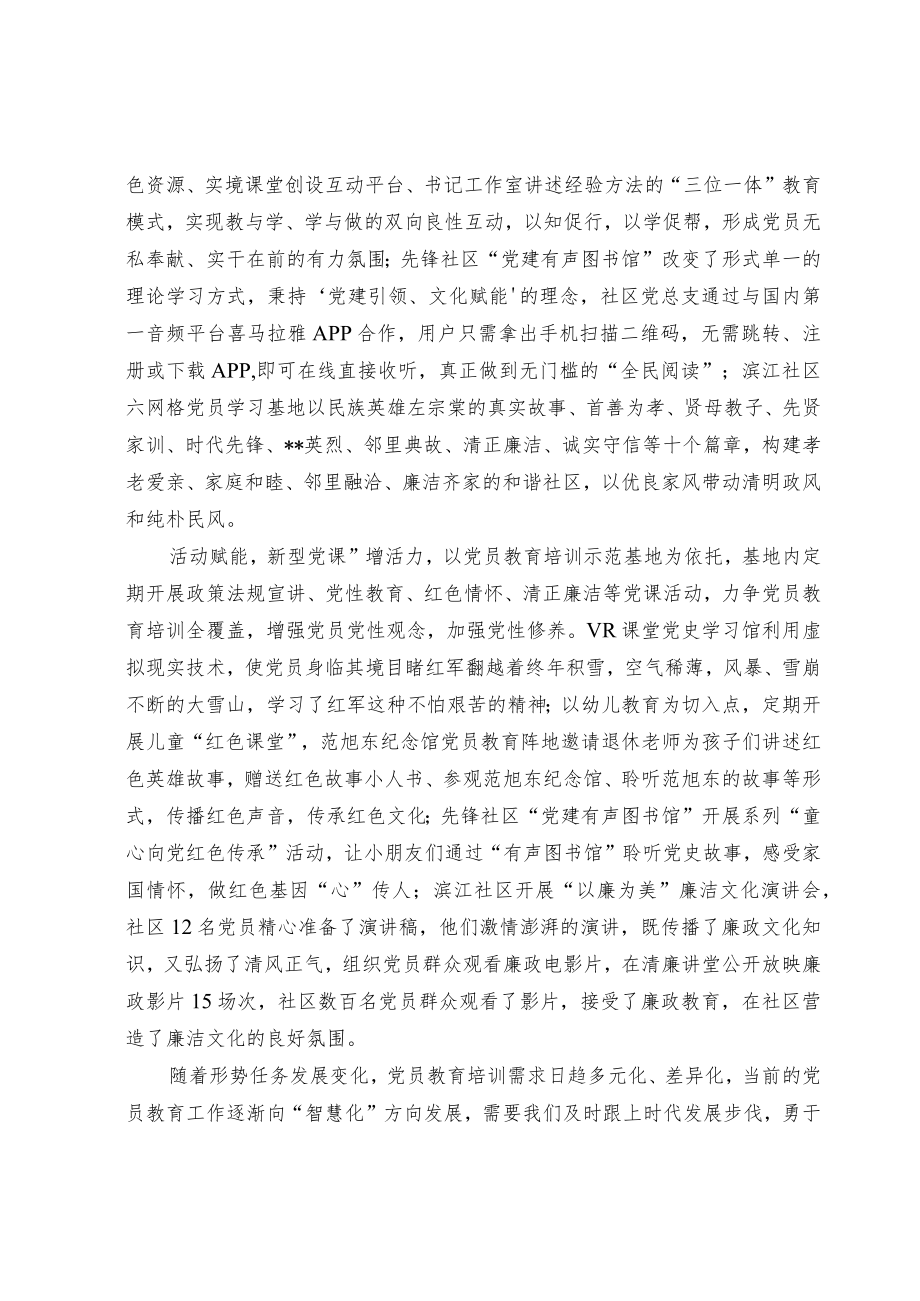 党员教育培训基地建设经验交流材料.docx_第2页