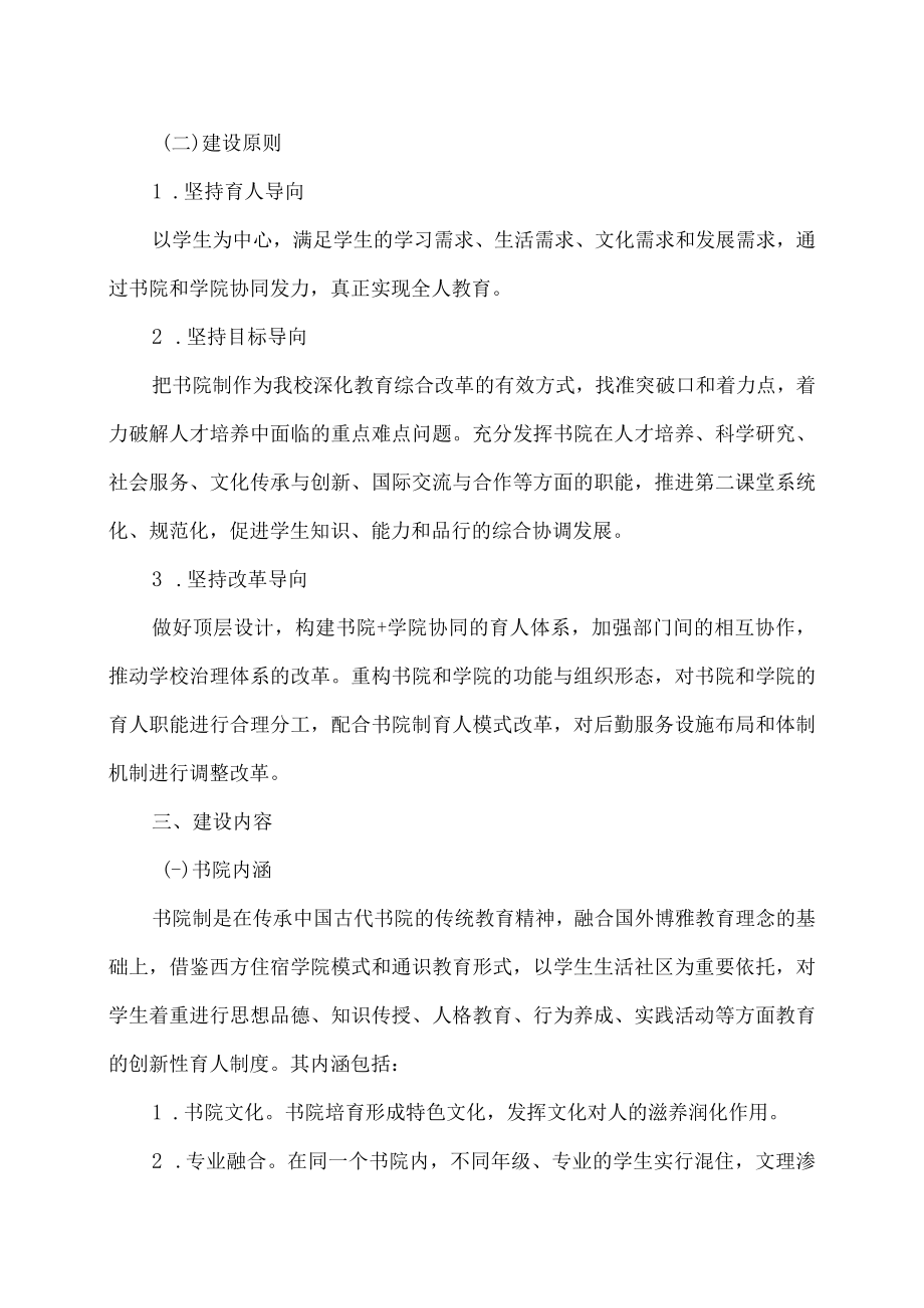 XX科技职业技术学院书院制育人模式改革方案.docx_第2页