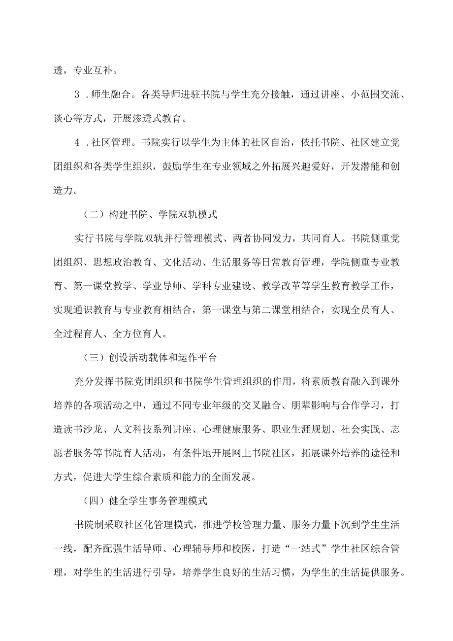 XX科技职业技术学院书院制育人模式改革方案.docx_第3页