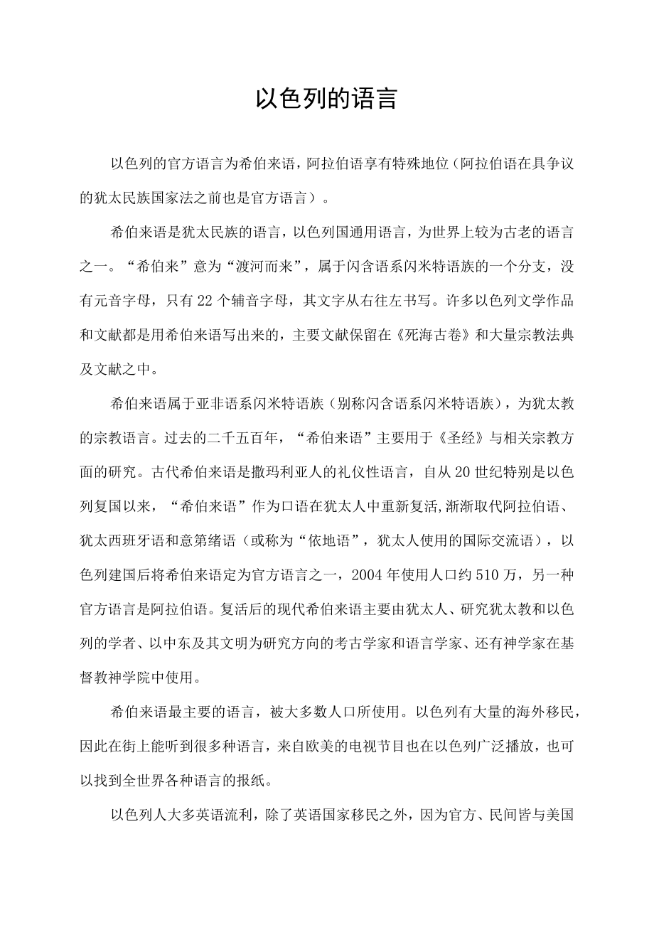 以色列的语言.docx_第1页