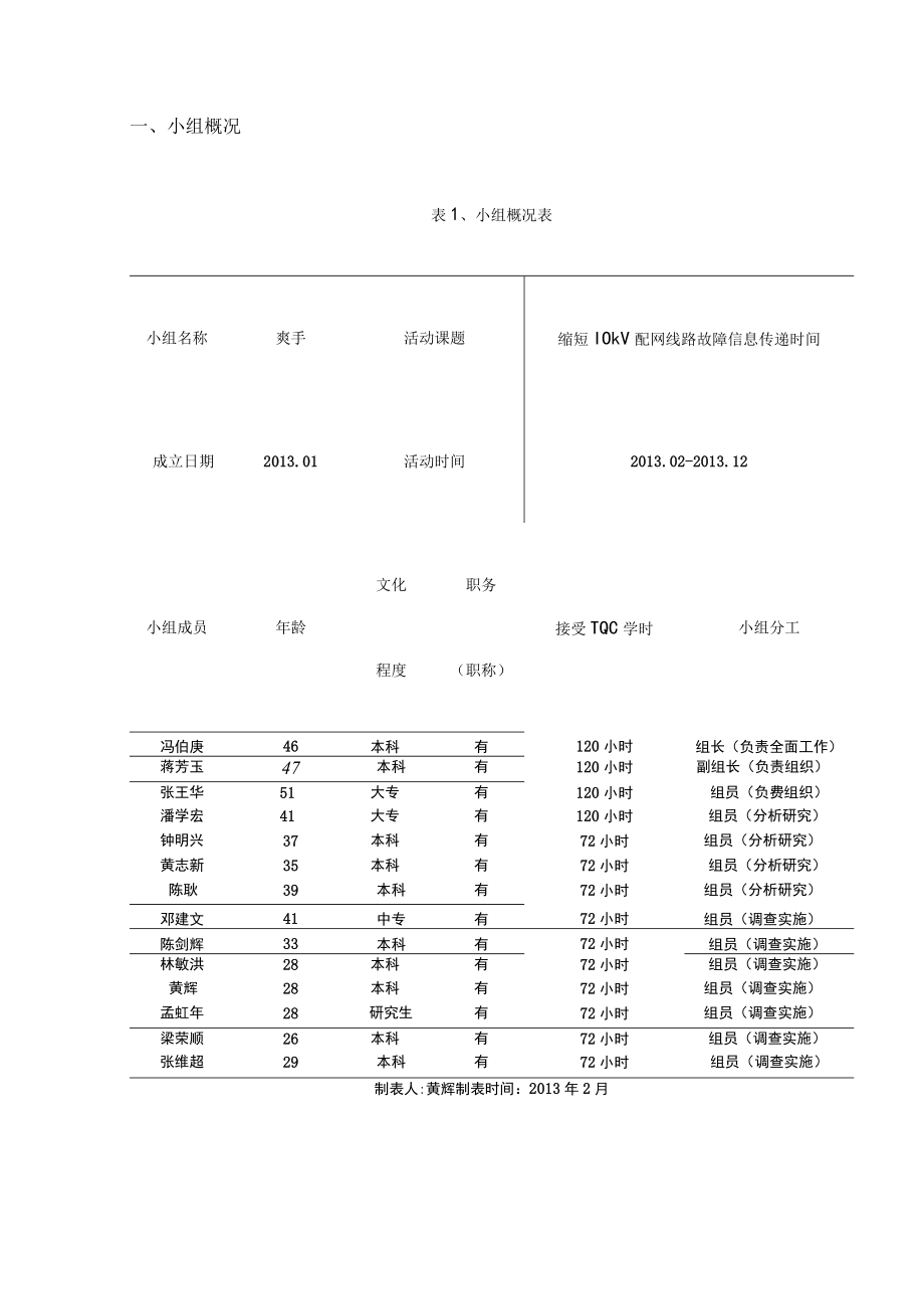 【精品】缩短10kV配网线路故障信息传递时间.docx_第2页