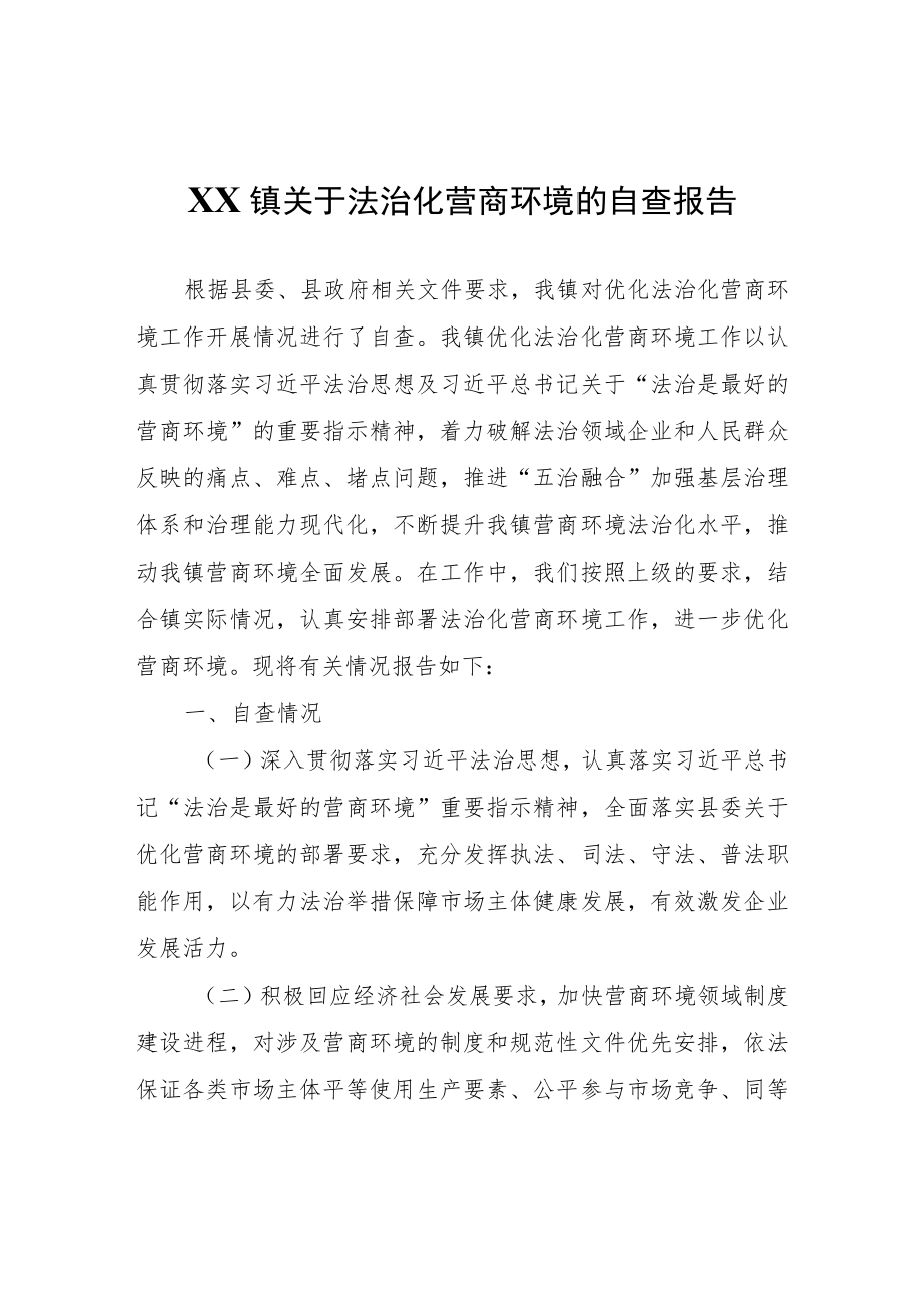 XX镇关于法治化营商环境的自查报告.docx_第1页