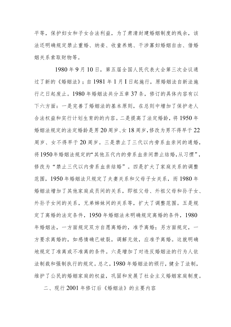 《婚姻法》讲座讲稿普法授课讲义.docx_第2页