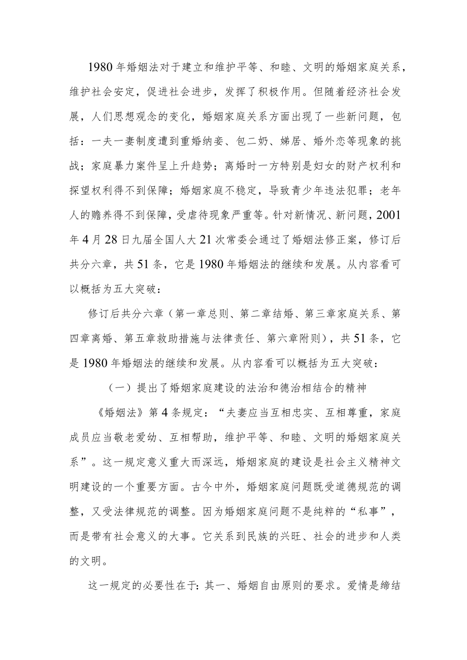 《婚姻法》讲座讲稿普法授课讲义.docx_第3页