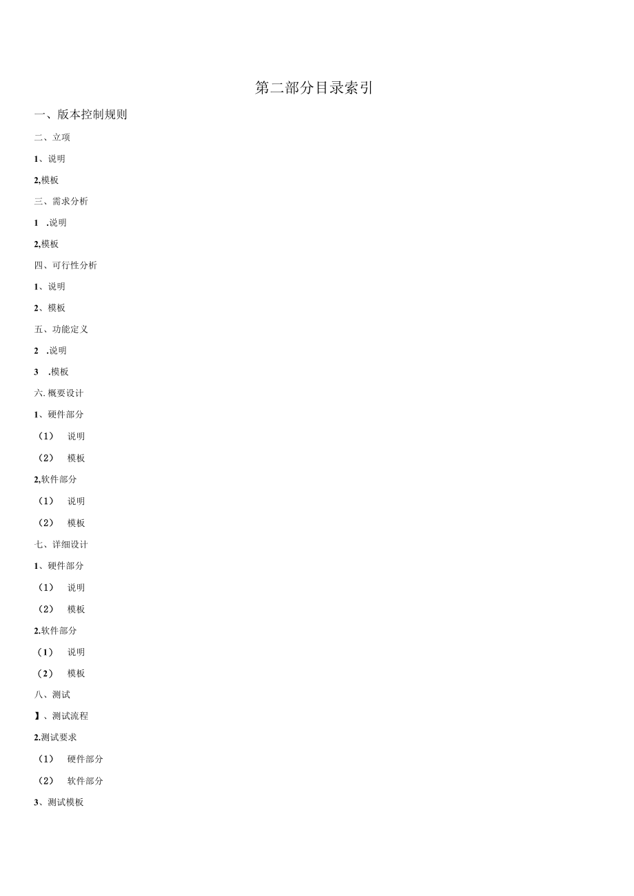 IT技术研发文档.docx_第3页