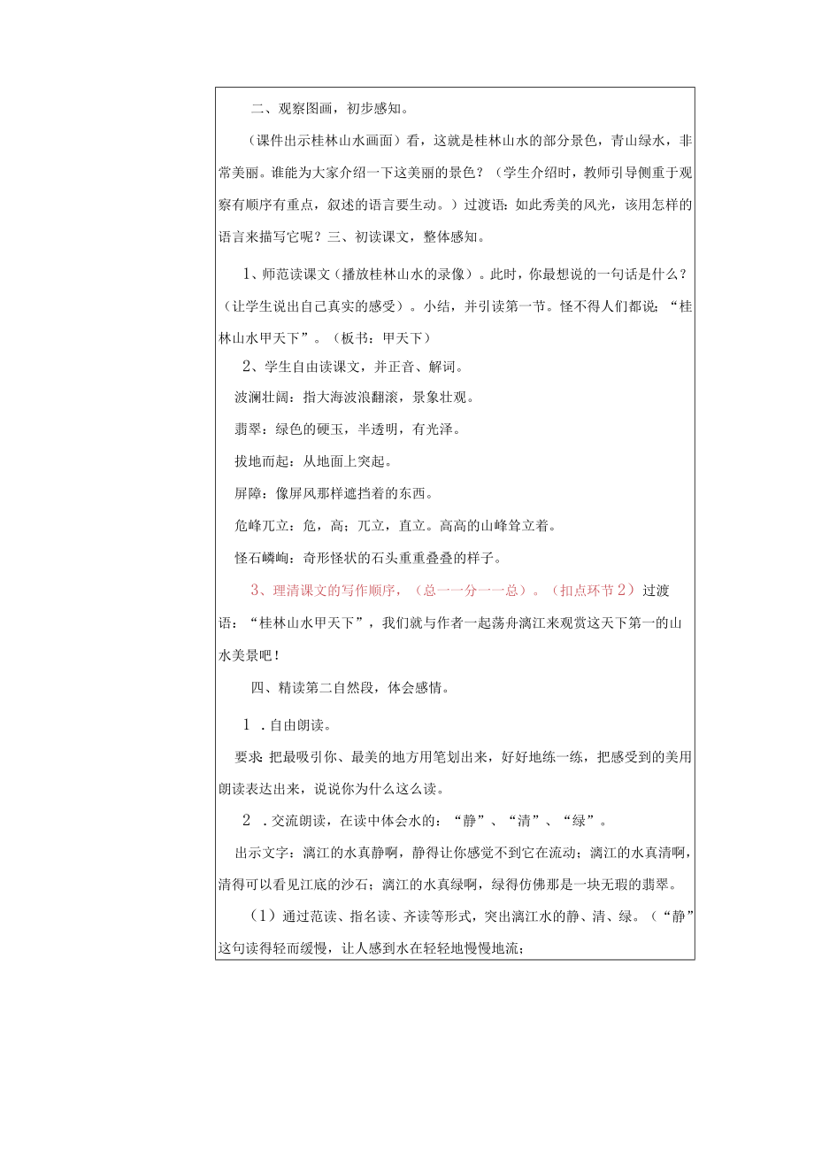 《桂林山水》教学设计 .docx_第3页