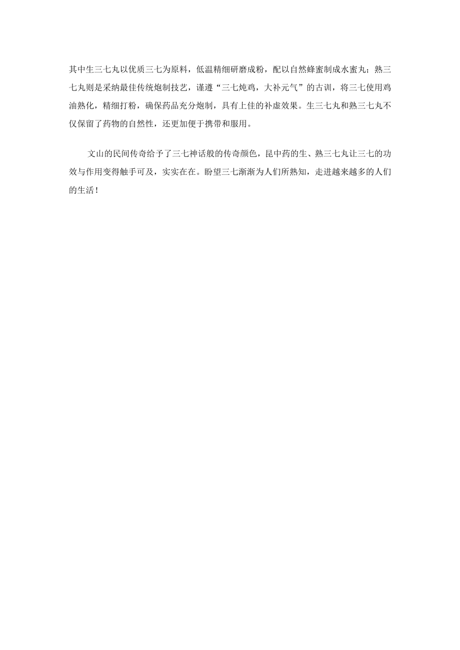 三七的功效与作用报告.docx_第2页