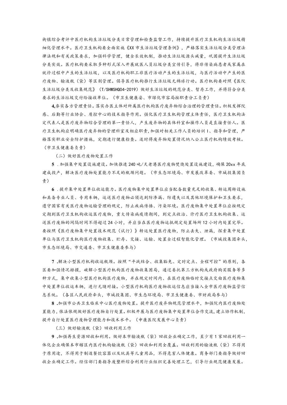 xx市医疗卫生机构废弃物综合治理工作方案2篇.docx_第2页