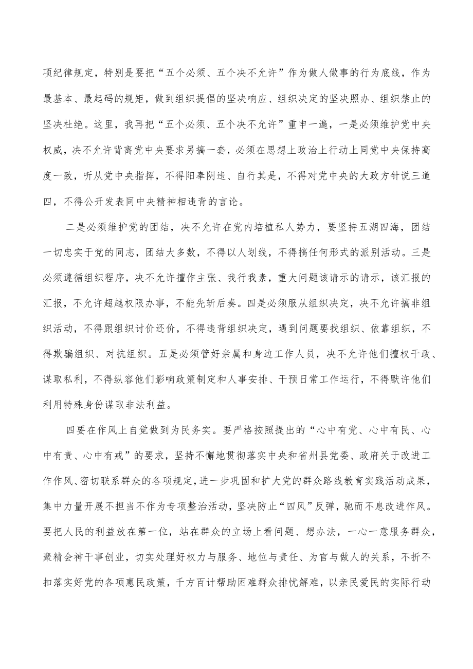 以案说纪警示教育大会要求发言.docx_第3页