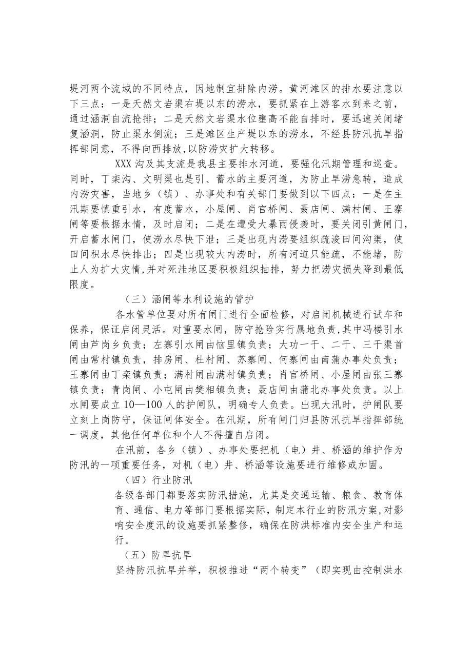 2022年内河防汛工作方案.docx_第2页