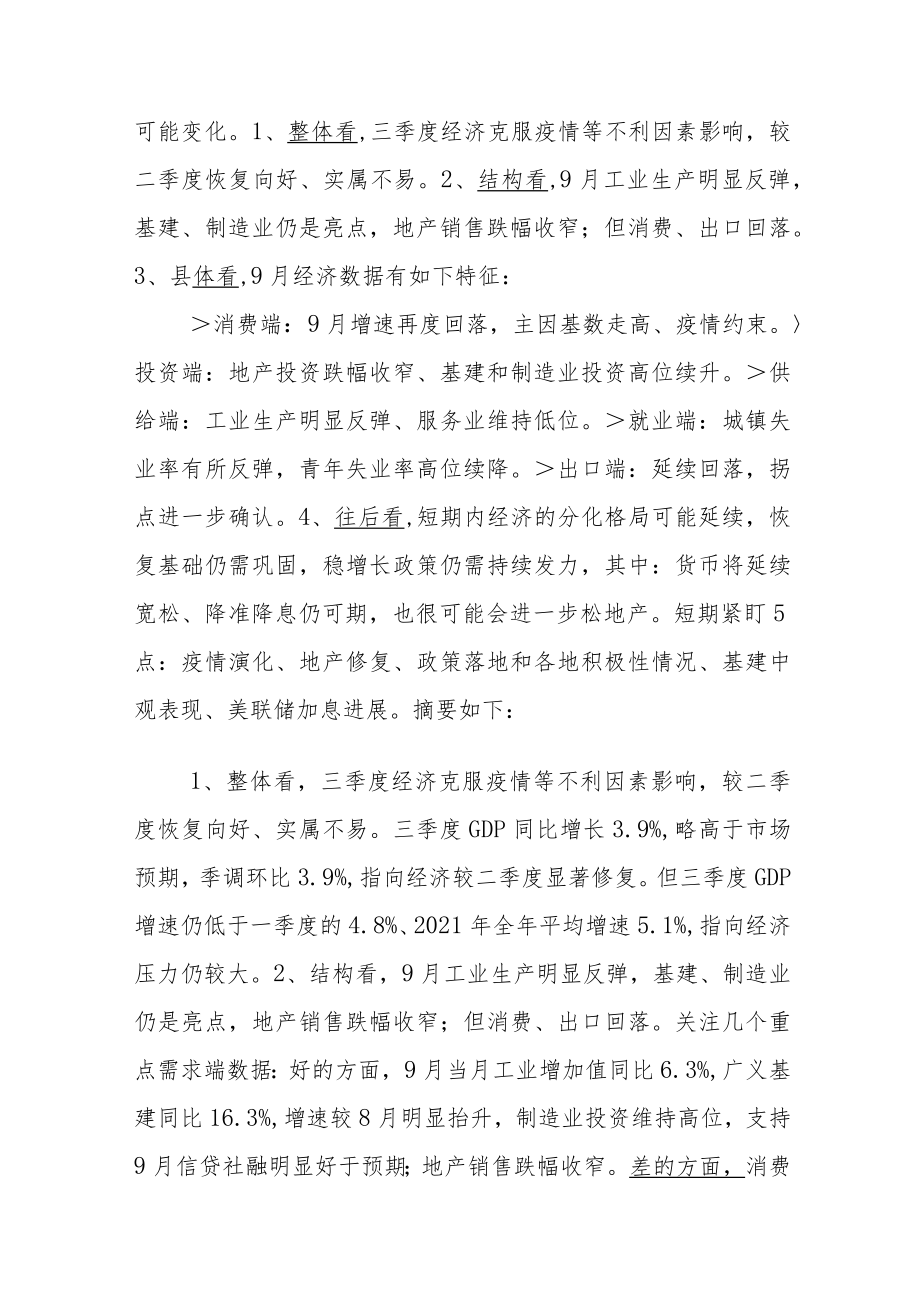 全面理解三季度经济.docx_第2页