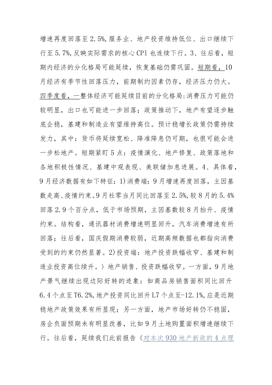 全面理解三季度经济.docx_第3页