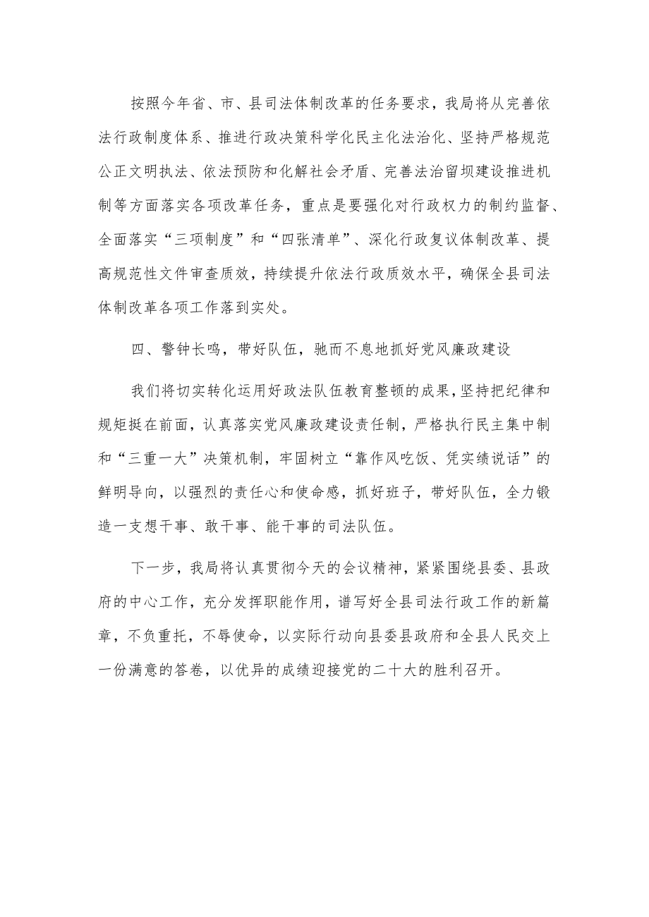 xx司法局20xx年工作表态发言.docx_第2页