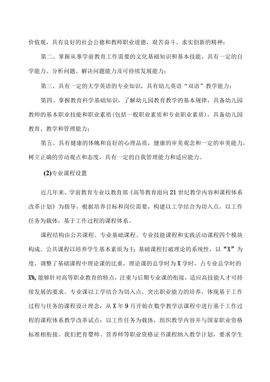 XX师范学院学前系202X年学前专业调研报告.docx_第3页