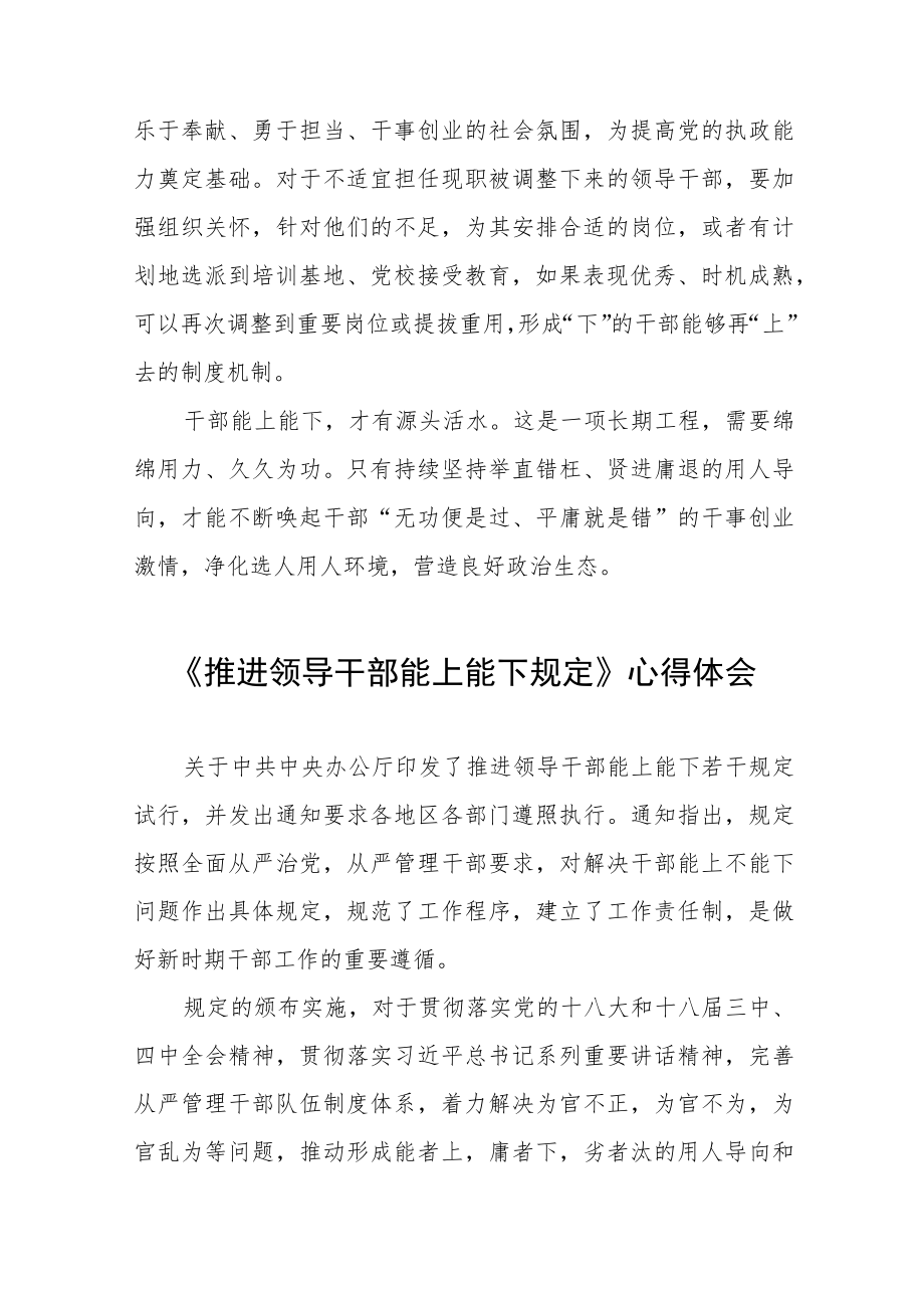 2022年机关干部学习《推进领导干部能上能下规定》的心得体会 十篇.docx_第2页