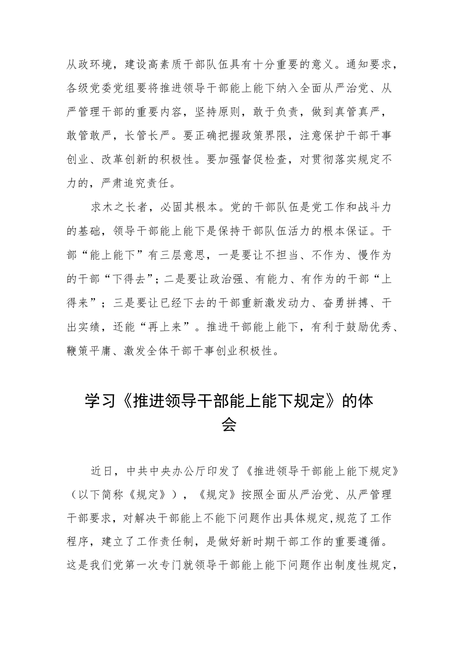 2022年机关干部学习《推进领导干部能上能下规定》的心得体会 十篇.docx_第3页