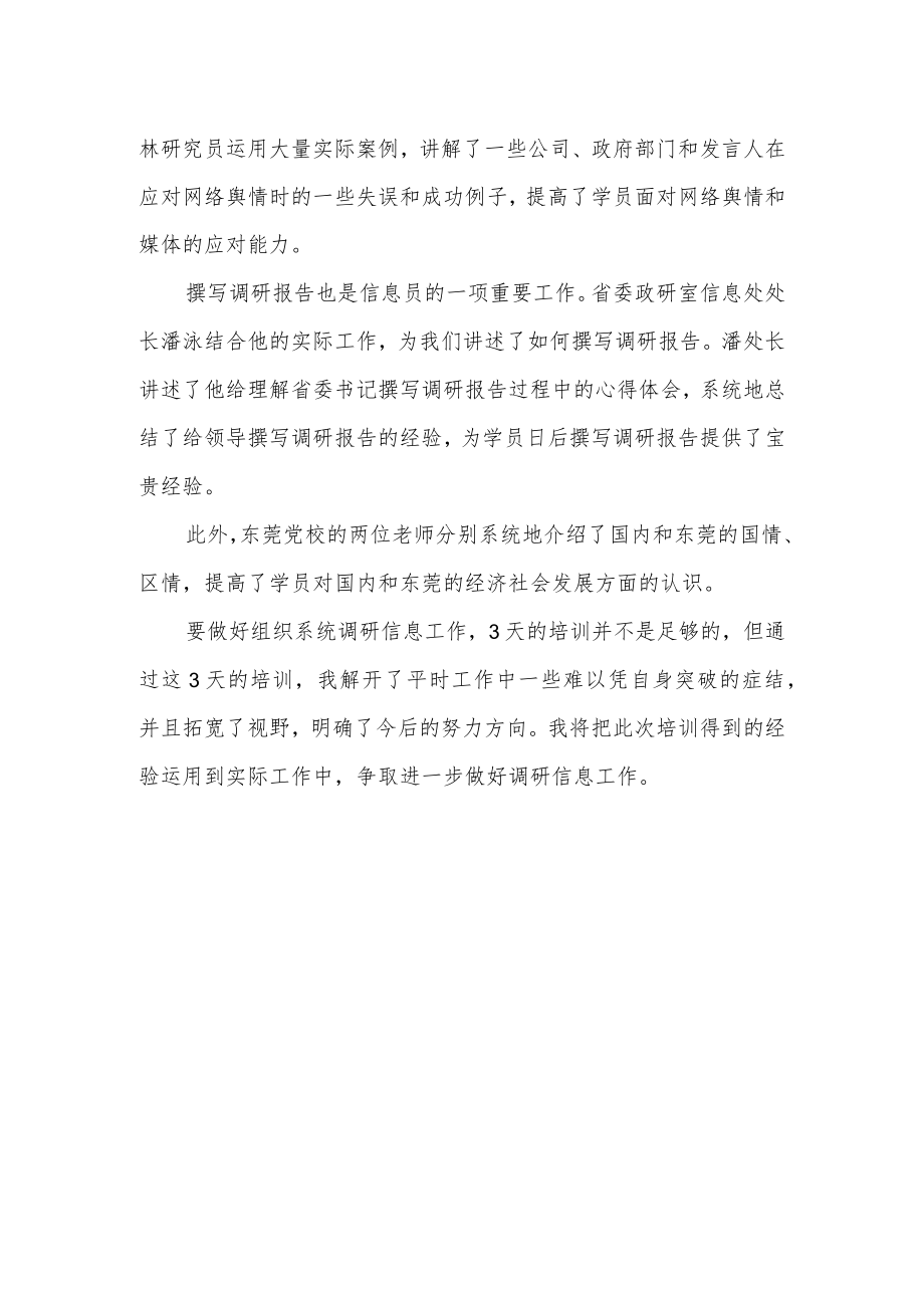 2013年全市党委组织系统宣传专题培训班心得体会.docx_第2页