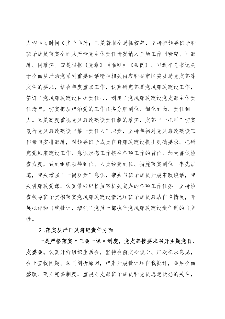 2022年度开展落实全面从严治党主体责任落实情况工作汇报材料.docx_第2页