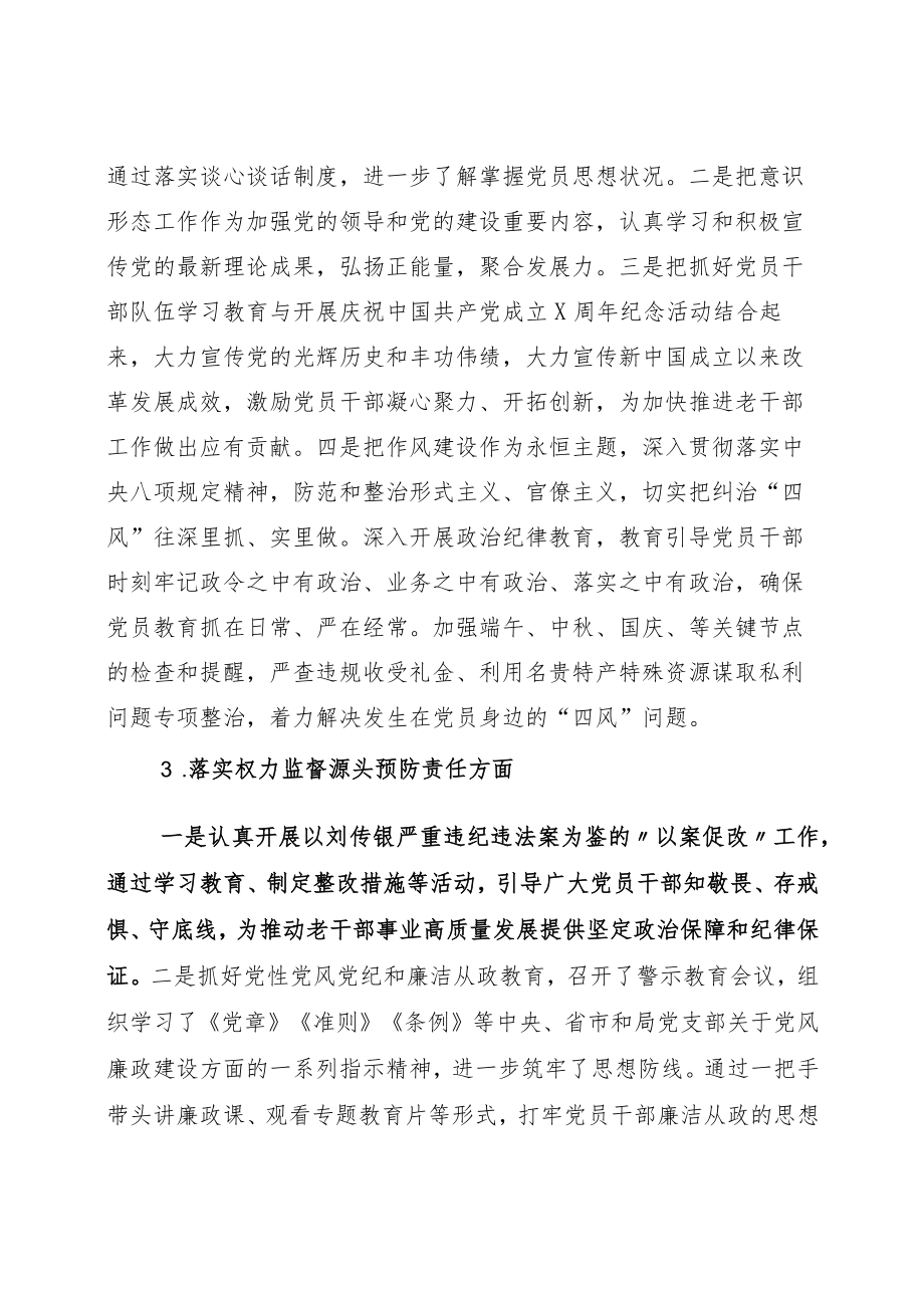 2022年度开展落实全面从严治党主体责任落实情况工作汇报材料.docx_第3页