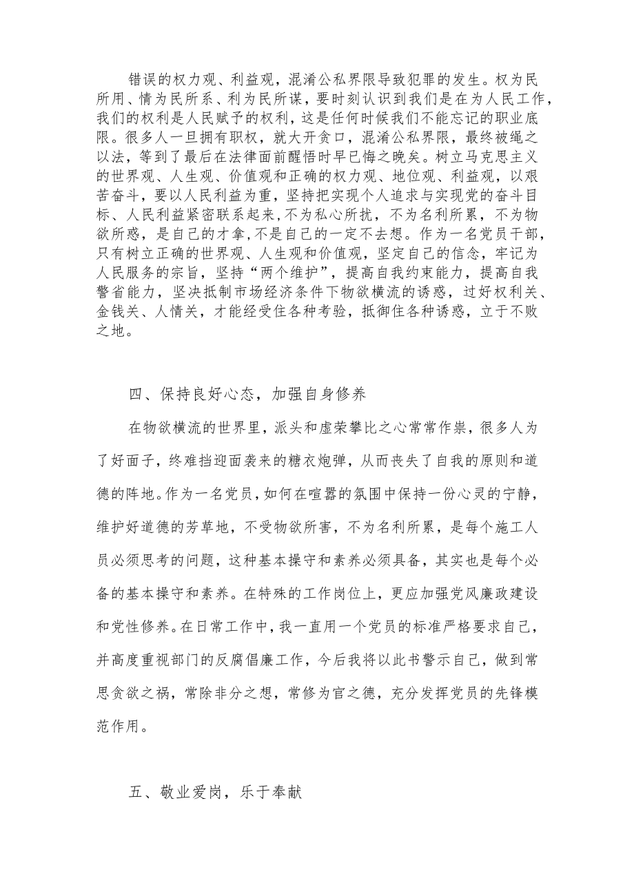 2022年党员干部廉洁教育专题个人学习心得体会.docx_第2页