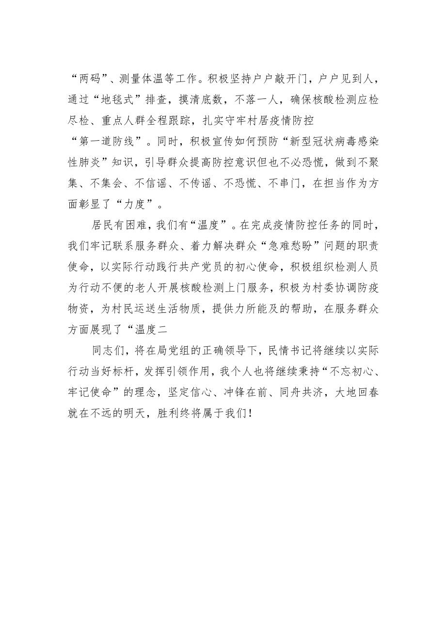 信访室负责人作风大转变决胜四季度攻坚会议表态发言（20221122）.docx_第2页