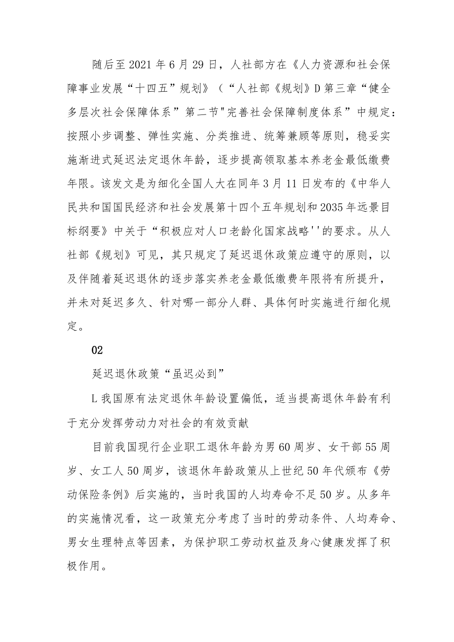 “鬓微霜又何妨”——渐进式延迟法定退休年龄.docx_第2页