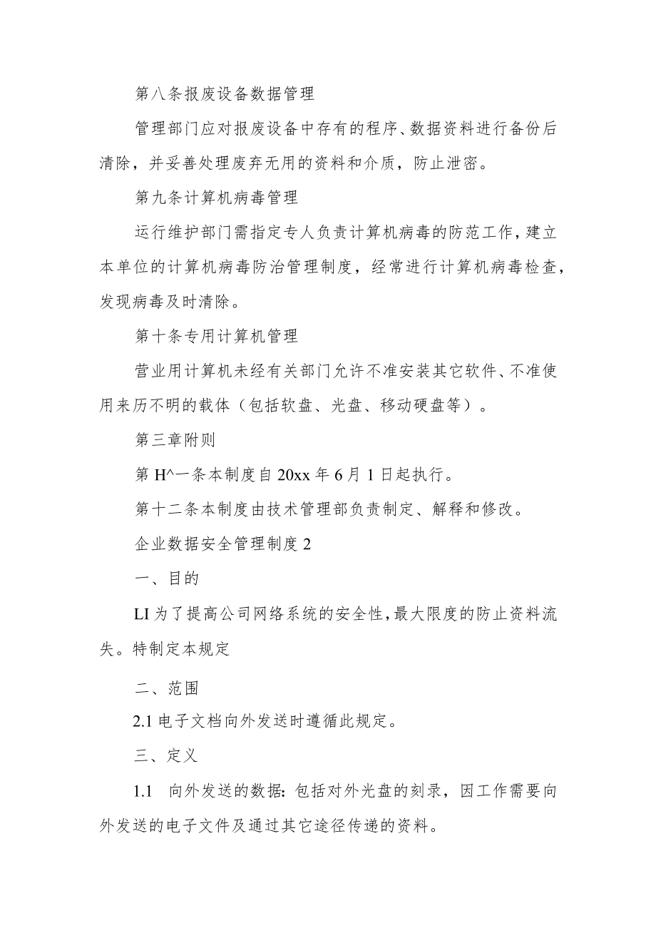 企业数据安全管理制度.docx_第3页