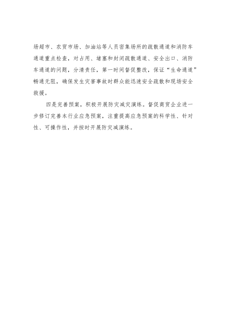 XX区商务局国际减灾日宣传活动工作总结.docx_第2页