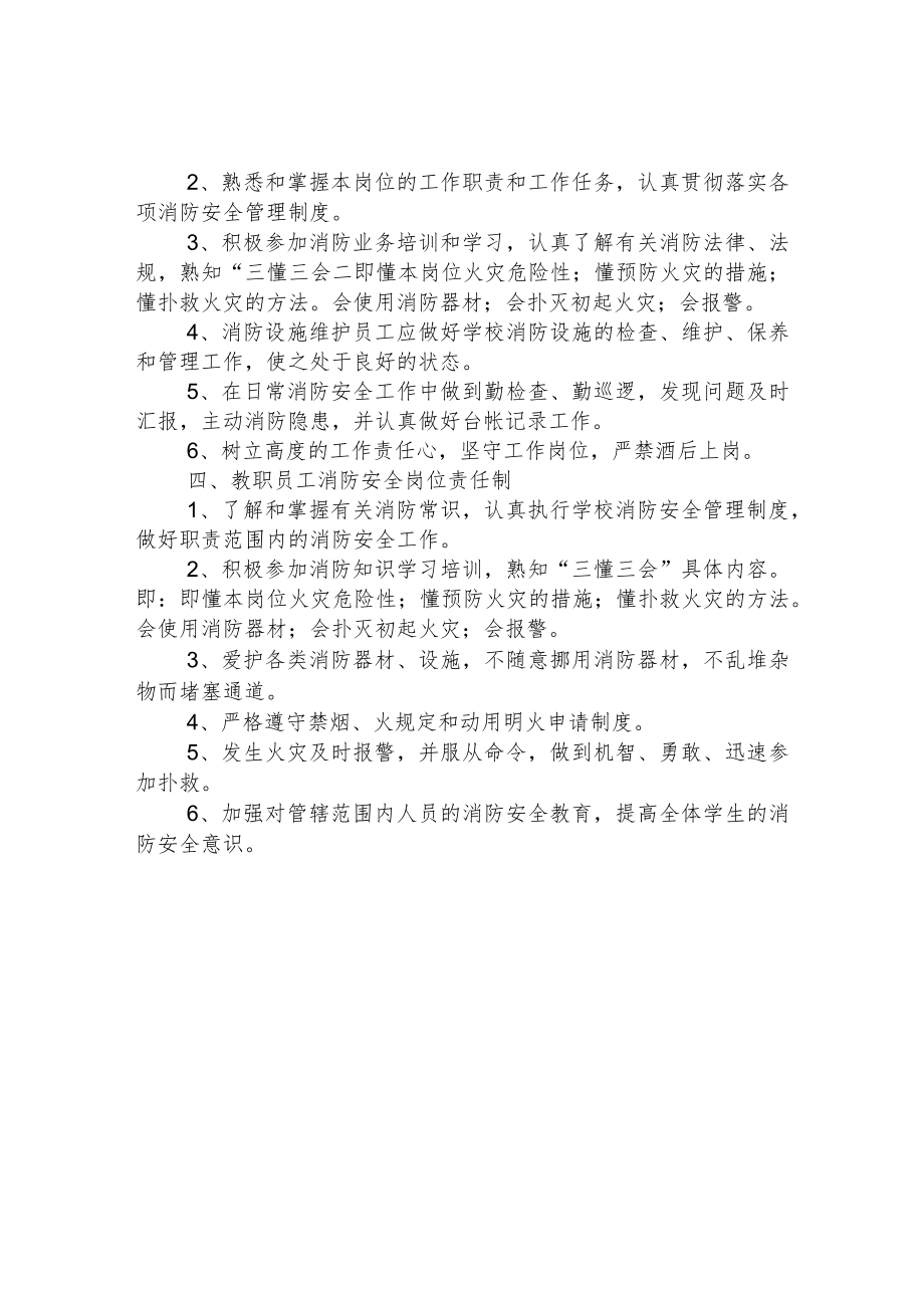 小学消防安全责任制度.docx_第2页