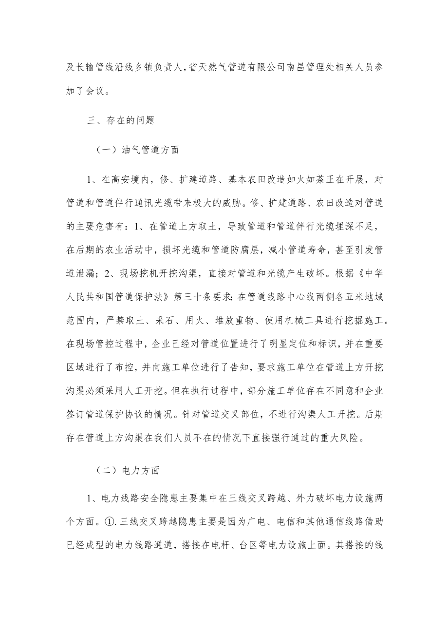 xx市发改委安全生产专项整治三年行动工作汇报.docx_第3页