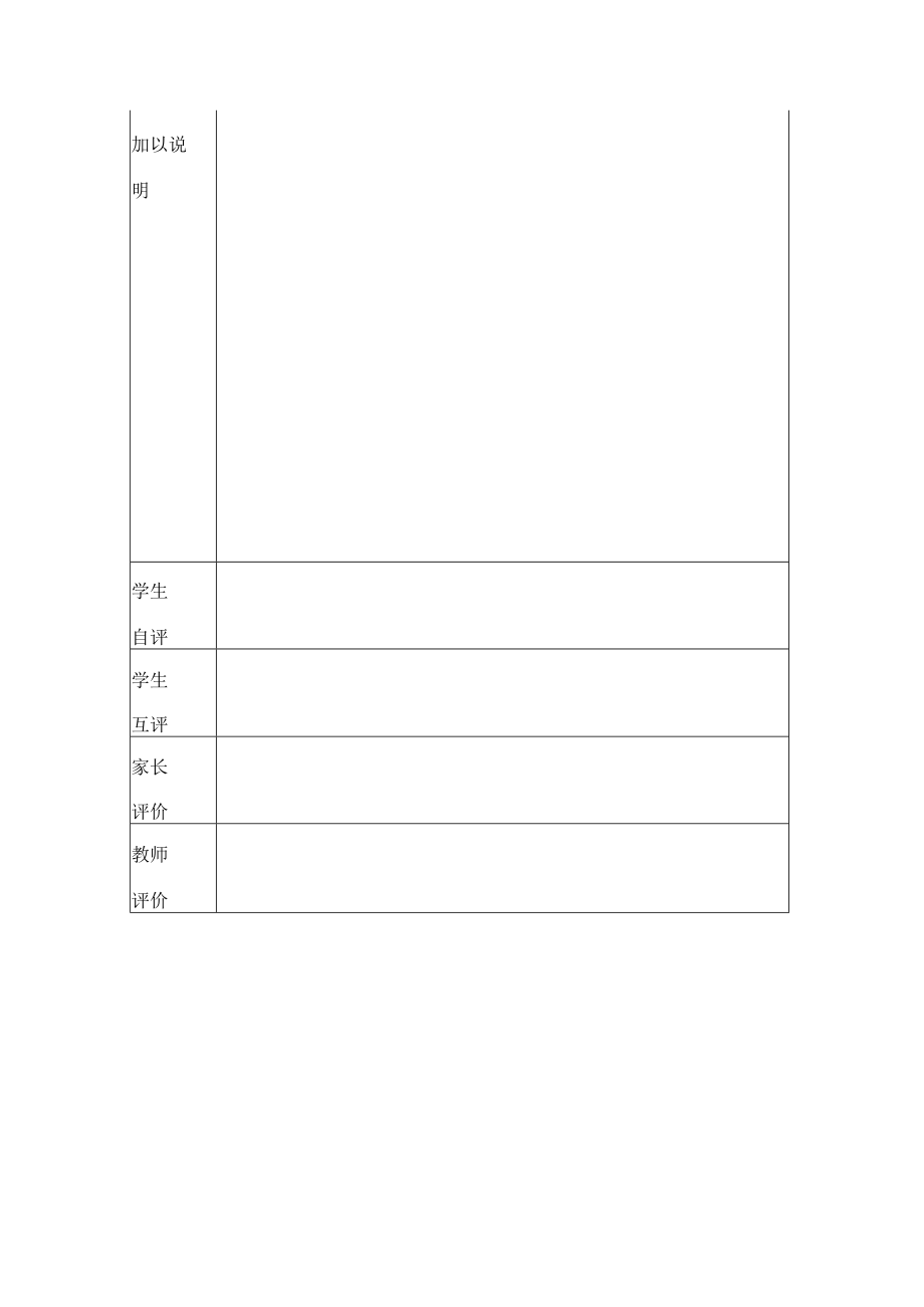 中心小学学生劳动及技术教育活动记录表.docx_第2页