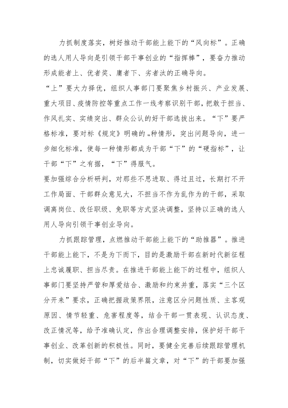 2022年学习《推进领导干部能上能下规定》研讨发言.docx_第2页