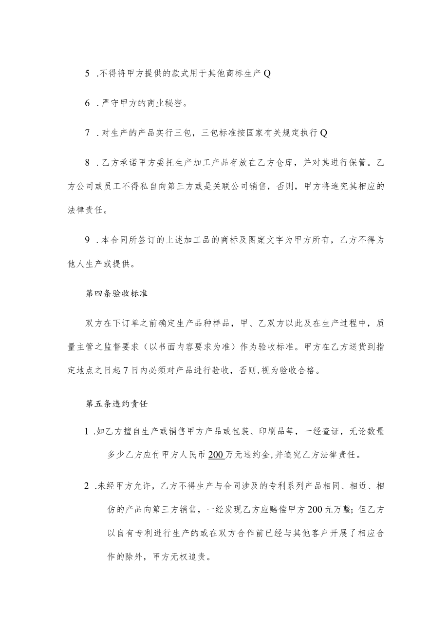 专利产品委托生产合同.docx_第3页