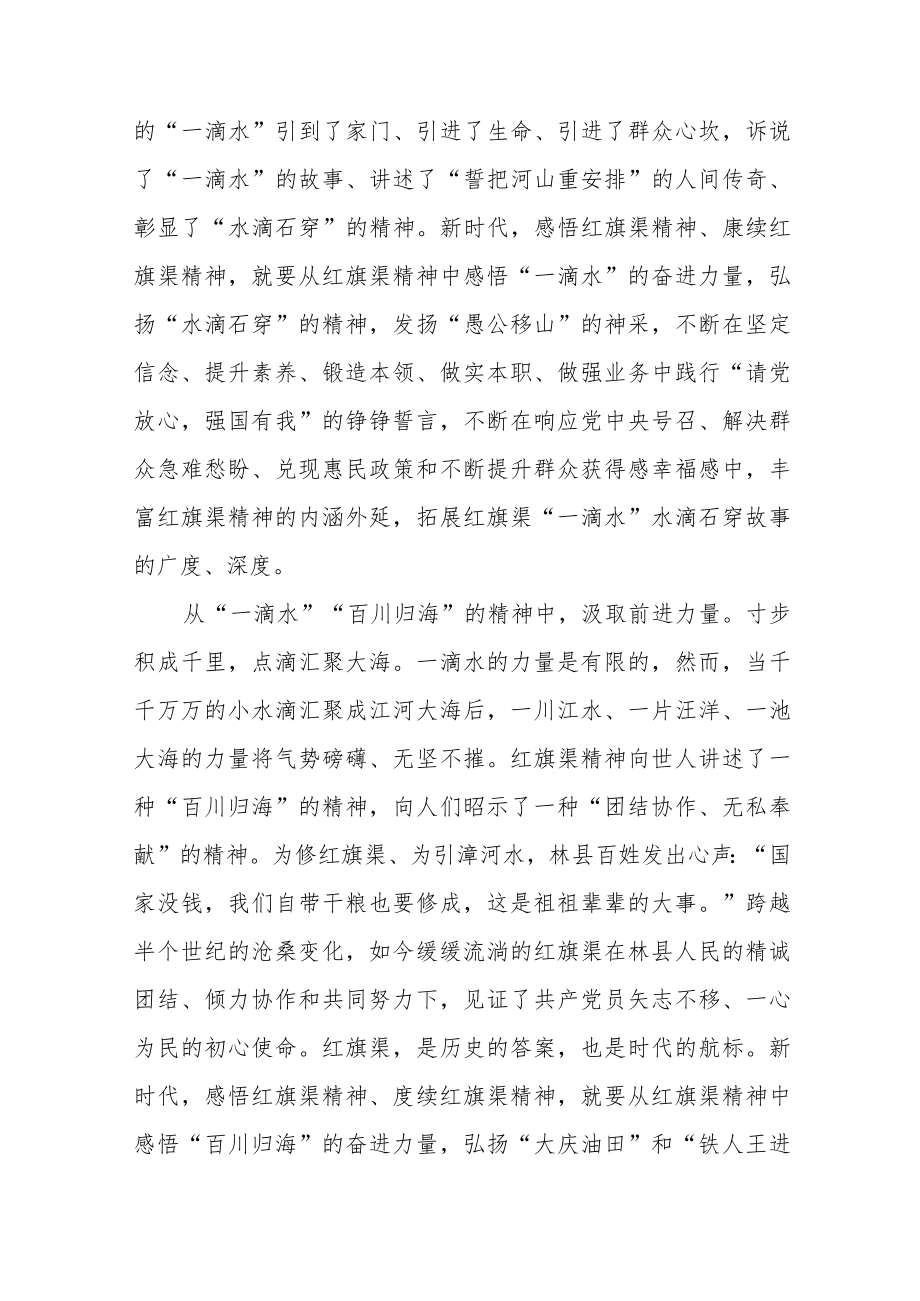 “红旗渠之父”杨贵书记先进事迹学习心得体会3篇.docx_第2页