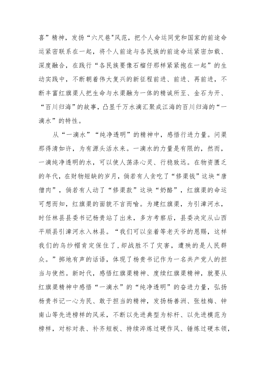 “红旗渠之父”杨贵书记先进事迹学习心得体会3篇.docx_第3页