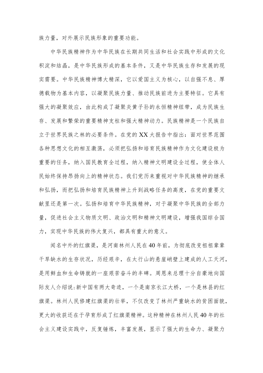 (3篇)2022年红旗渠精神演讲稿.docx_第2页